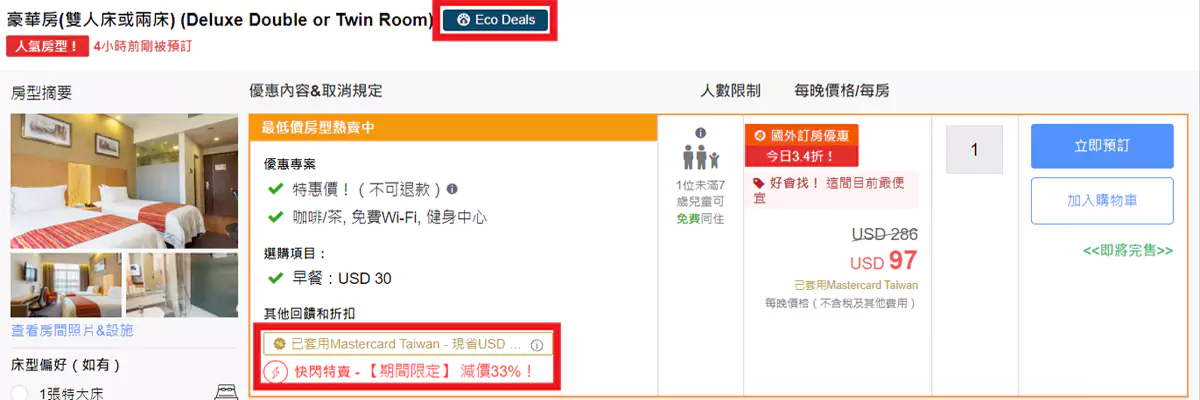 Agoda 生态旅行酒店房价，叠加 Agoda Mastercard 88 折房价