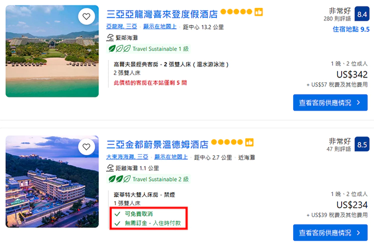 缤客Booking.com标注是否可取消