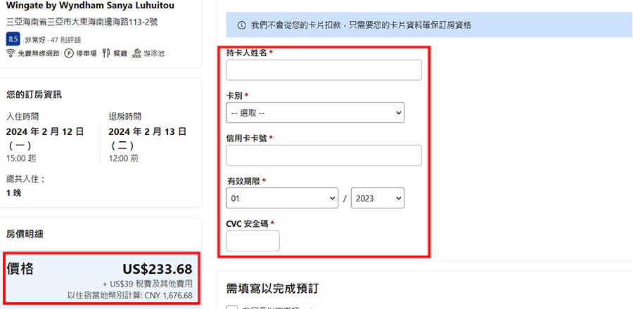 缤客Booking.com支付页面