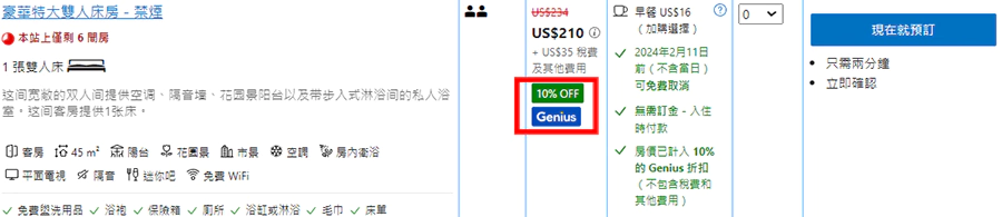 缤客Booking.com酒店房价细节