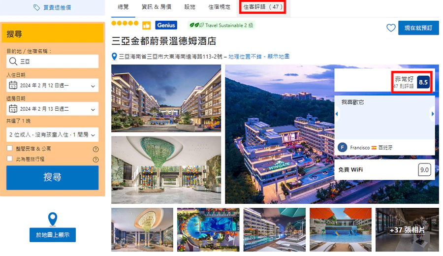 缤客Booking.com酒店详情页