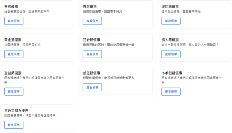 缤客Booking.com促销页面