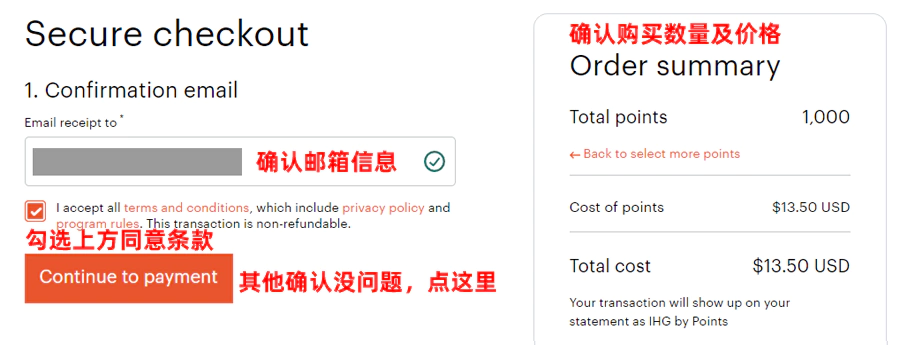 IHG购买积分，确认购买信息
