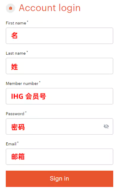 IHG积分购买教学-登入账户