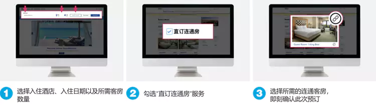 预订希尔顿联通房步骤简介