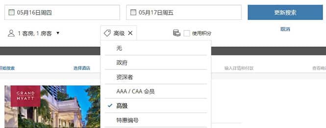 凯悦酒店预定时选择长者房价 凯悦长者房价错误的翻译