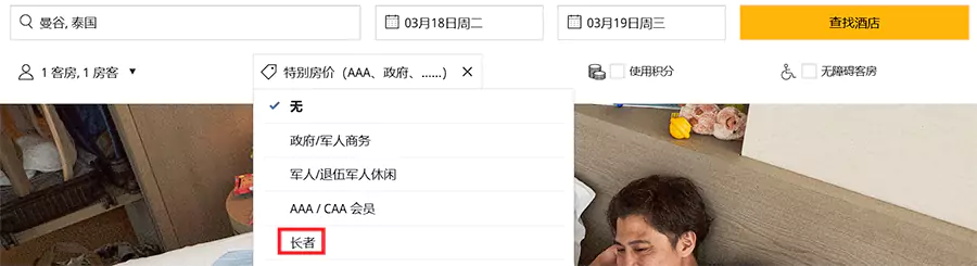凯悦查询框选择特殊房价 凯悦查询框选择特殊房价