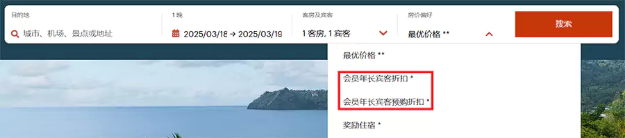IHG 查询框选择房价偏好 IHG 查询框选择房价偏好