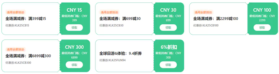 2025年樱花季 Klook 优惠码 2025年樱花季 Klook 优惠码