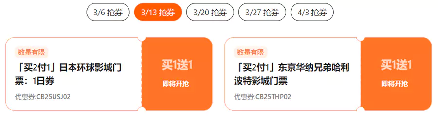 每周四上午11点抢日本乐园优惠码/ 每周四上午11点抢日本乐园优惠码
