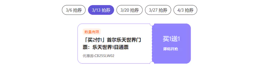 每周四上午11点抢韩国乐园优惠码 每周四上午11点抢韩国乐园优惠码