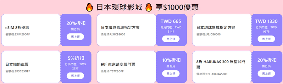 日韩赏樱1折起，还有各类门票、景点优惠