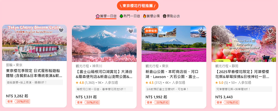 日韩赏樱1折起，还有各种赏樱一日游的行程推荐