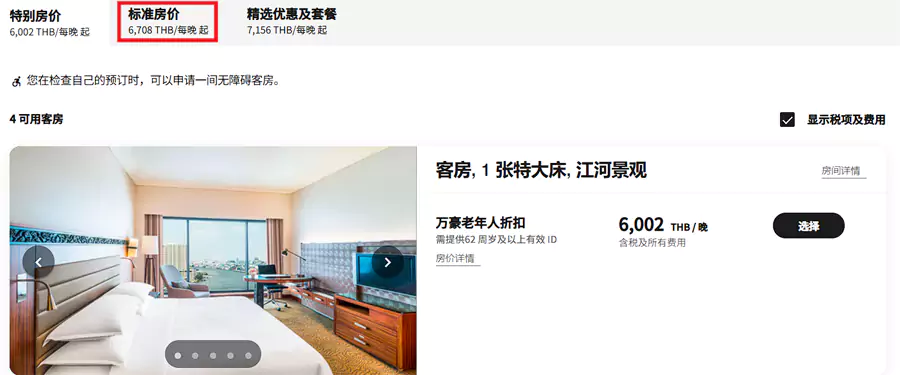 曼谷皇家兰花河滨喜来登大酒店的万豪长者房价 曼谷皇家兰花河滨喜来登大酒店的万豪长者房价