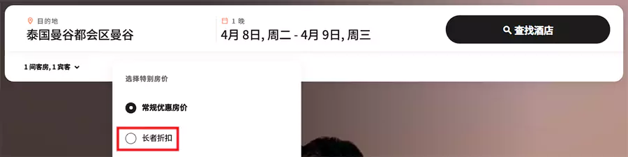 万豪查询框选择特殊房价