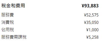 京都住宿税,京都柏悦酒店税费清单 京都住宿税,京都柏悦酒店税费清单