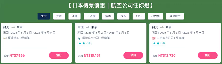 Trip.com日本旅游近期优惠机票