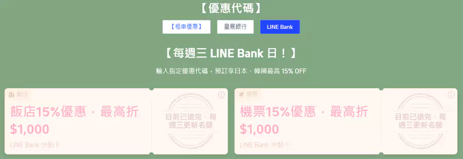 Trip.com日本旅游当前有效的优惠代码