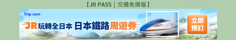 Trip.com日本旅游各类交通景点门票优惠