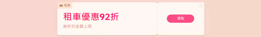 Trip.com超级目的地:租车优惠码 Trip.com超级目的地:租车优惠码