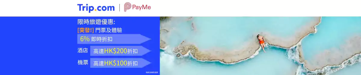 Trip.com x Payme 优惠码 Trip.com x Payme 优惠码