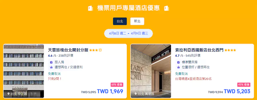 台湾快闪优惠合集页面汇总了各类优惠，有酒店或机+酒优惠