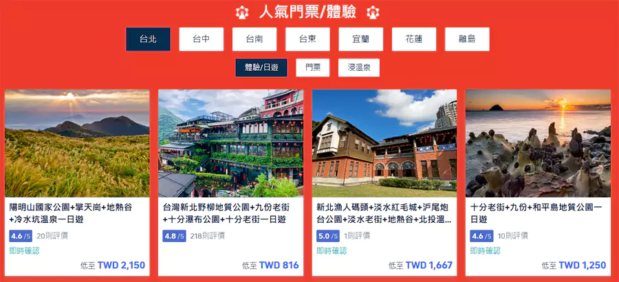 台湾快闪优惠合集页面汇总了各类优惠，有景点门票优惠