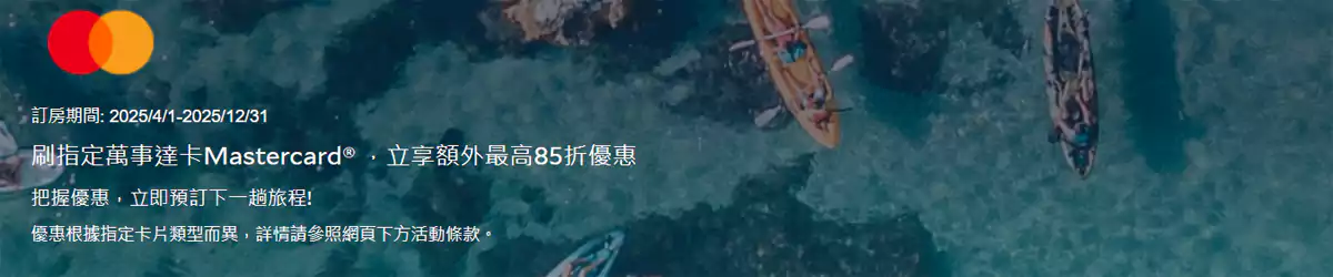 Agoda MasterCard 85折优惠码 Agoda MasterCard 85折优惠码