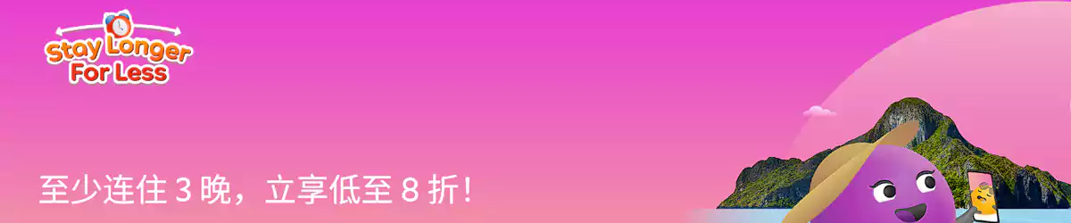 Agoda 优惠：至少连住3晚，可享低至8折优惠