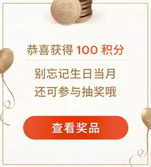 IHG 微信小程序,完善生日信息抽奖获得100点 IHG 微信小程序,完善生日信息抽奖获得100点