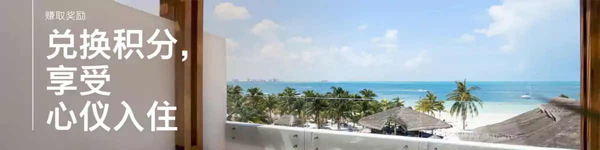 洲际 IHG 积分+现金兑换住宿