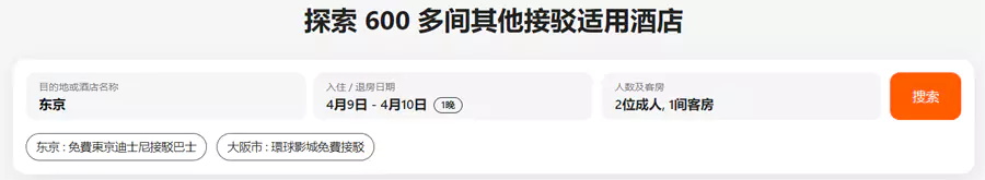 活动页面搜索“免费迪士尼接驳”或“免费环球影城接驳”酒店