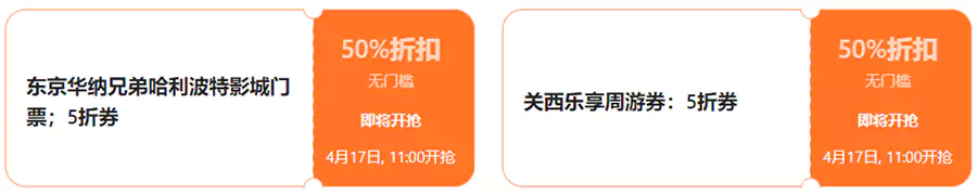 每周四上午10点还可以抢领热门乐园5折券