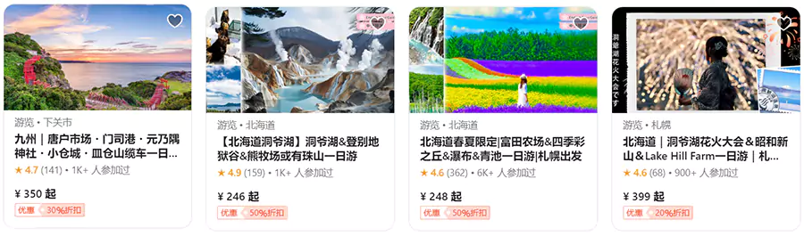 各种门票、一日游产品，都有不同折扣的优惠。