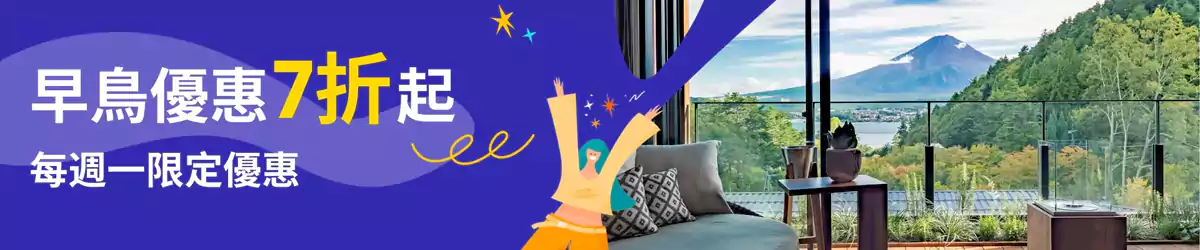 Klook 优惠:早鸟优惠,酒店每周一限定7折 Klook 优惠:早鸟优惠,酒店每周一限定7折