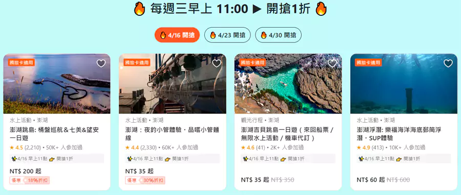 每周三早上11点,可以抢购各类行程 每周三早上11点,可以抢购各类行程