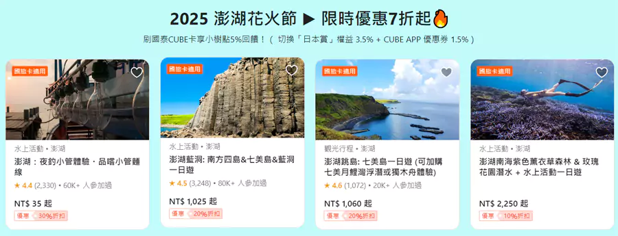 各类7折的优惠行程 各类7折的优惠行程