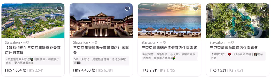 酒店的各种住宿套餐