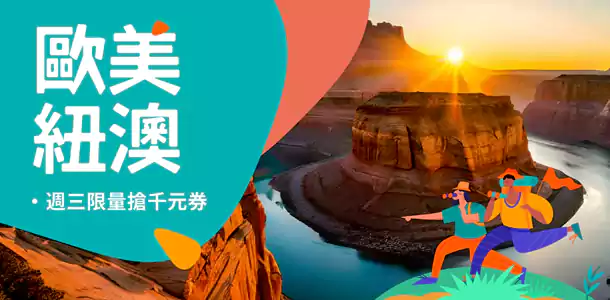 Klook 欧美纽澳优惠汇总:每周三抢限量千元优惠券 Klook 欧美纽澳优惠汇总:每周三抢限量千元优惠券