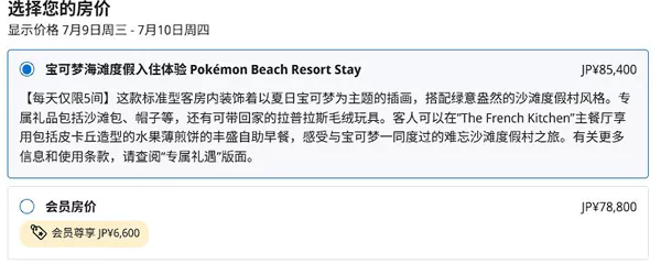 宝可梦主题房的房价 宝可梦主题房的房价