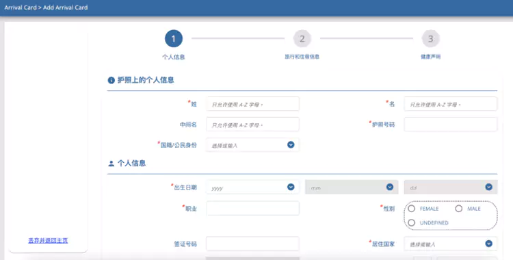 填写各项资料,包括姓名、国籍、护照号、出生日期、性别等等 填写各项资料,包括姓名、国籍、护照号、出生日期、性别等等
