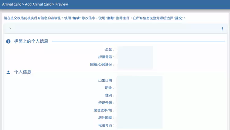 确认填写的各项资料