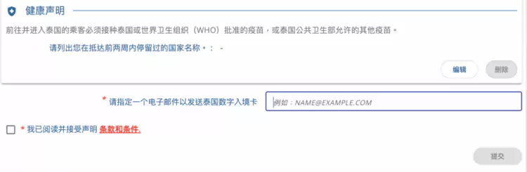 健康申明,还要填写一个邮箱用来接收数字入境卡 健康申明,还要填写一个邮箱用来接收数字入境卡