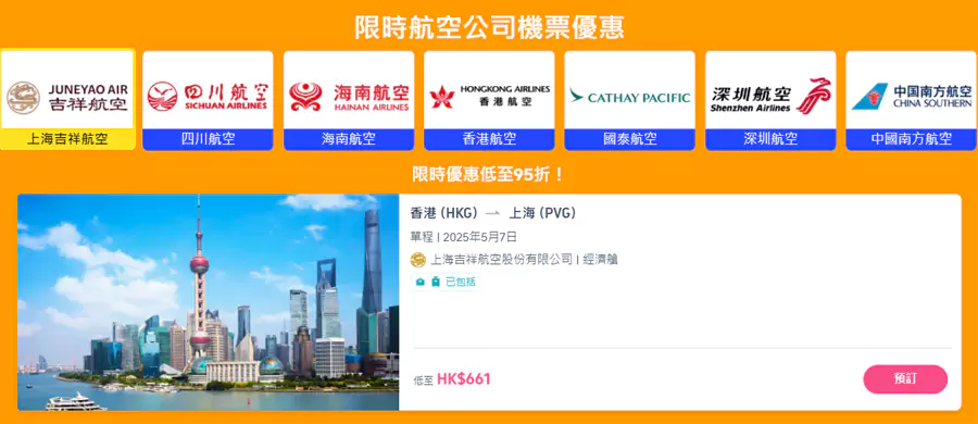 中国大陆深度游机票优惠