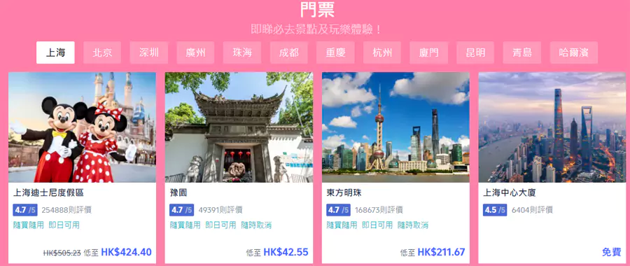 中国大陆深度各类景点优惠