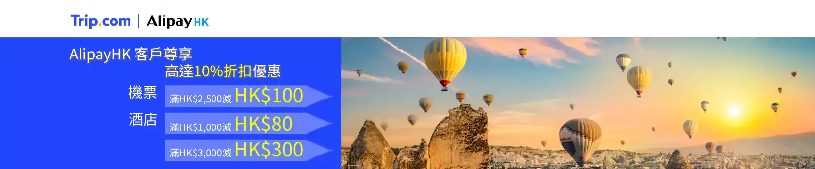 Trip.com x Alipay HK 优惠码 Trip.com x Alipay HK 优惠码
