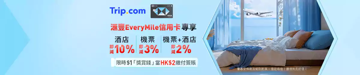 Trip.com x EveryMile 优惠码 Trip.com x EveryMile 优惠码
