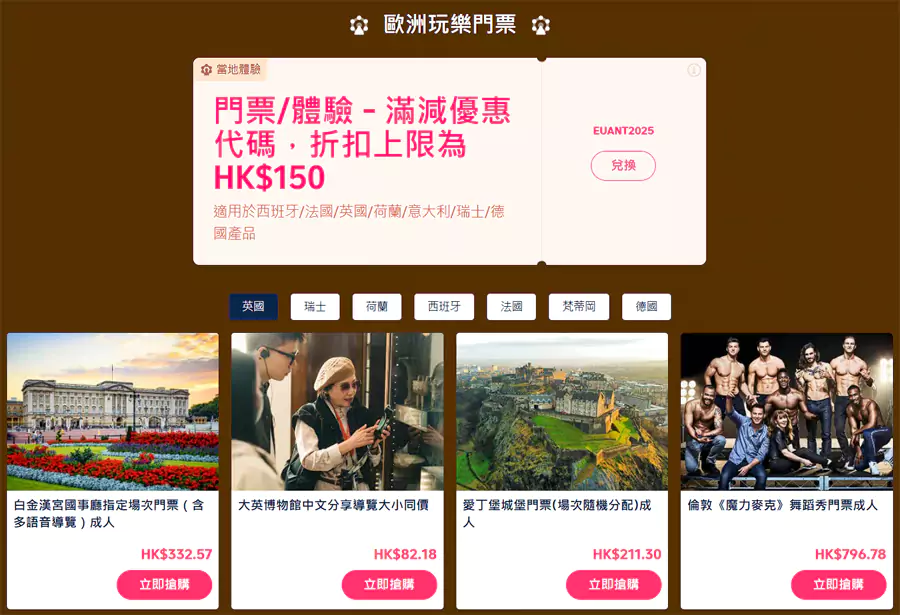 各地的玩乐门票优惠及折扣代码