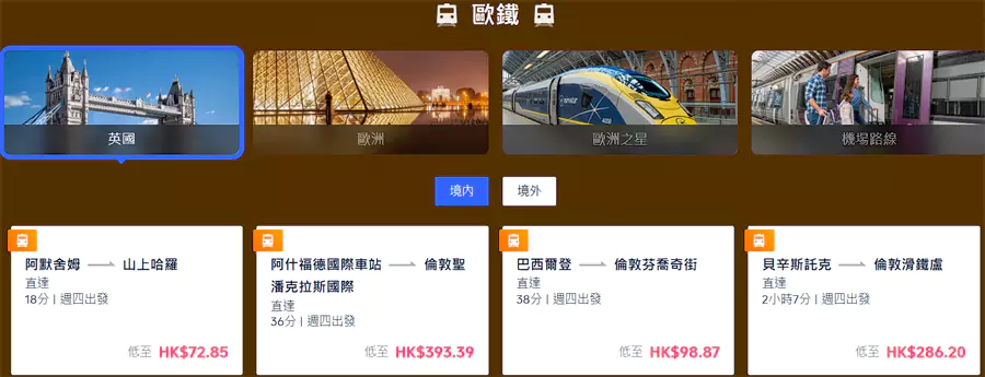 欧洲的火车优惠