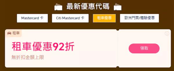 租车优惠及代码